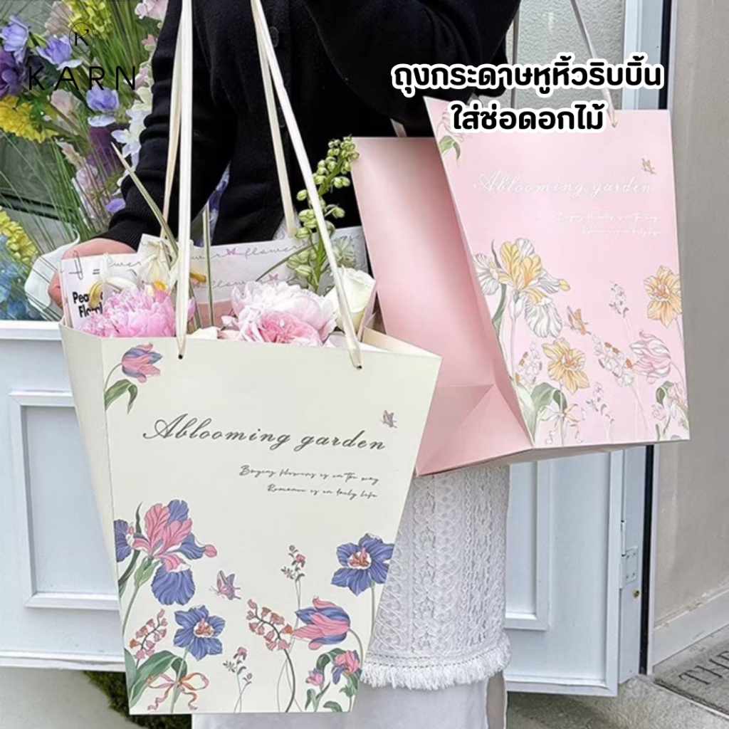 ถุงกระดาษใส่ช่อดอกไม้ ทรงปากกว้าง ลายสวนดอกไม้สีสดใส หูหิ้วริบบิ้นสายยาว พร้อมส่ง วาเลนไทน์