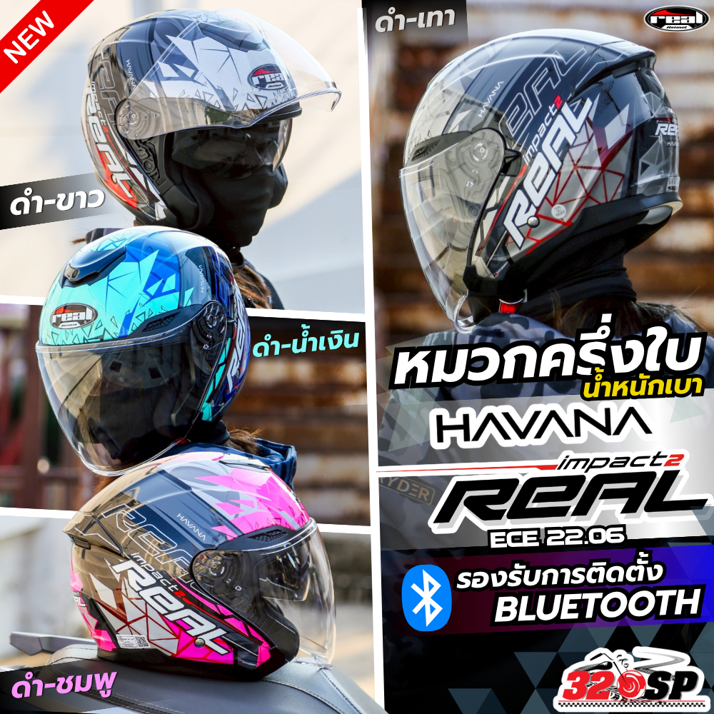 ส่งด่วน!! หมวกกันน็อคครึ่งใบ REAL HAVANA IMPACT 2 มีแว่นด้านใน  ส่งไว!!! 320SP