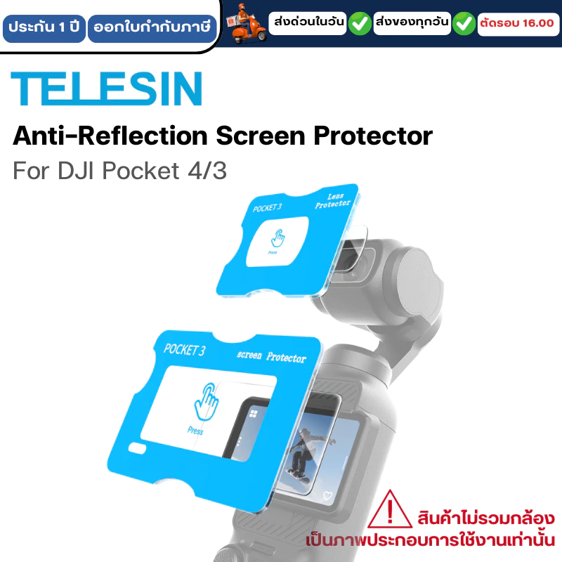 Telesin DJI Osmo Pocket 4/3 กระจกกันรอย AR Screen Protector