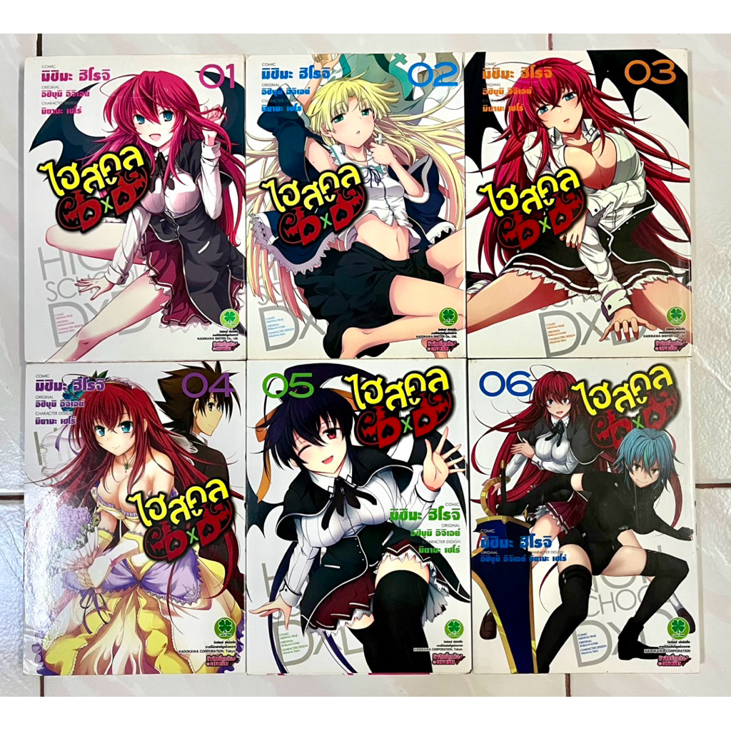 หนังสือการ์ตูน ไฮสคูล dxd High School dxd เล่ม1-6