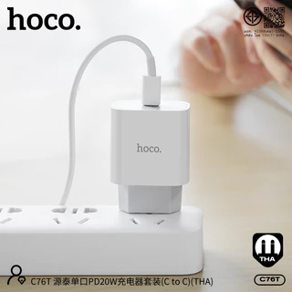 ชุดที่ชาร์จ หัวชาร์จเร็ว Type-C+สาย Type-C to Type-C/iOS HOCO C76T ชาร์จเร็ว PD20W ปลั๊กขากลม มีการจ่ายพลังงานอัจฉริยะ