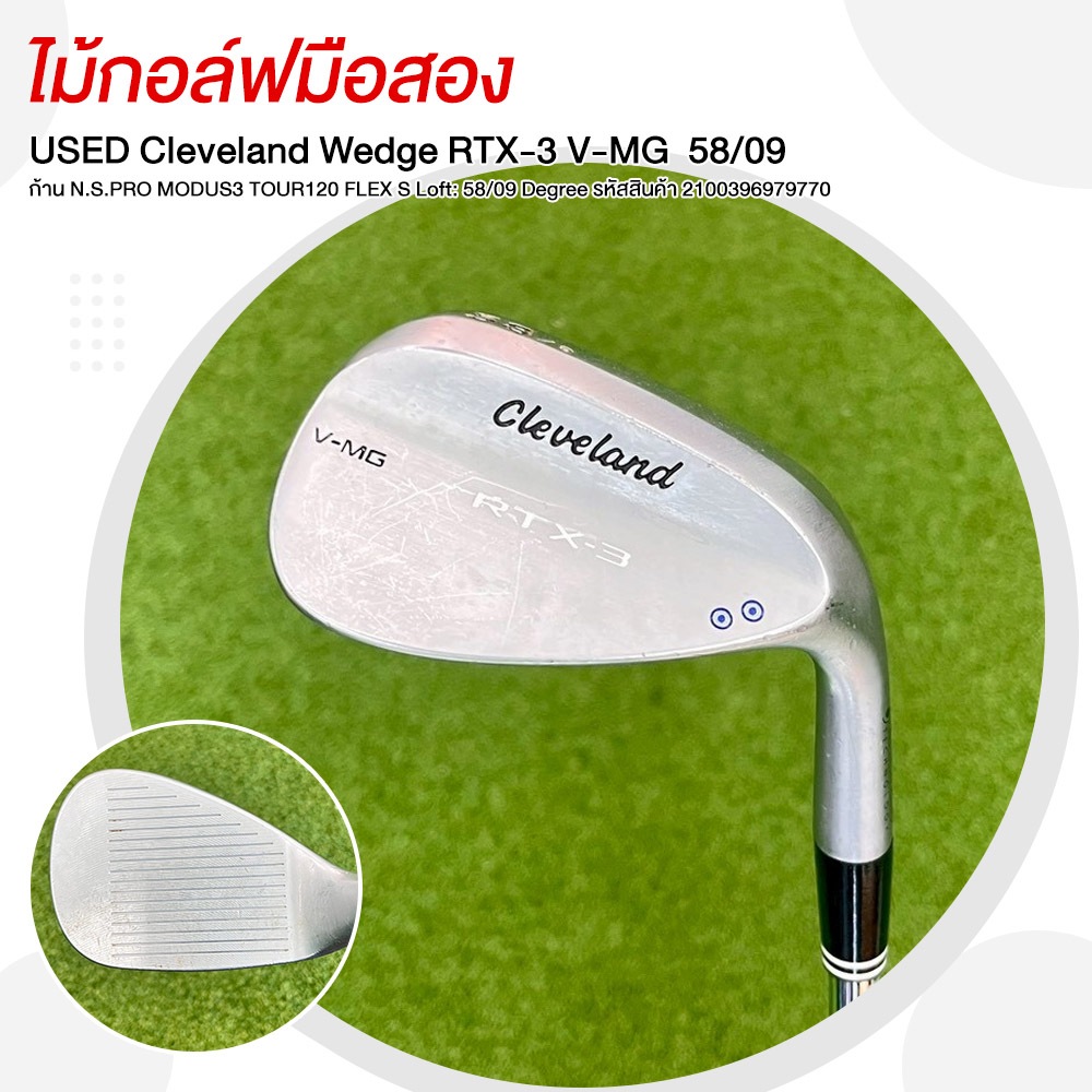 ไม้กอล์ฟมือสอง USED Cleveland Wedge RTX-3 V-MG  58/09 ก้าน N.S.PRO MODUS3 TOUR120 FLEX S รหัสสินค้า 