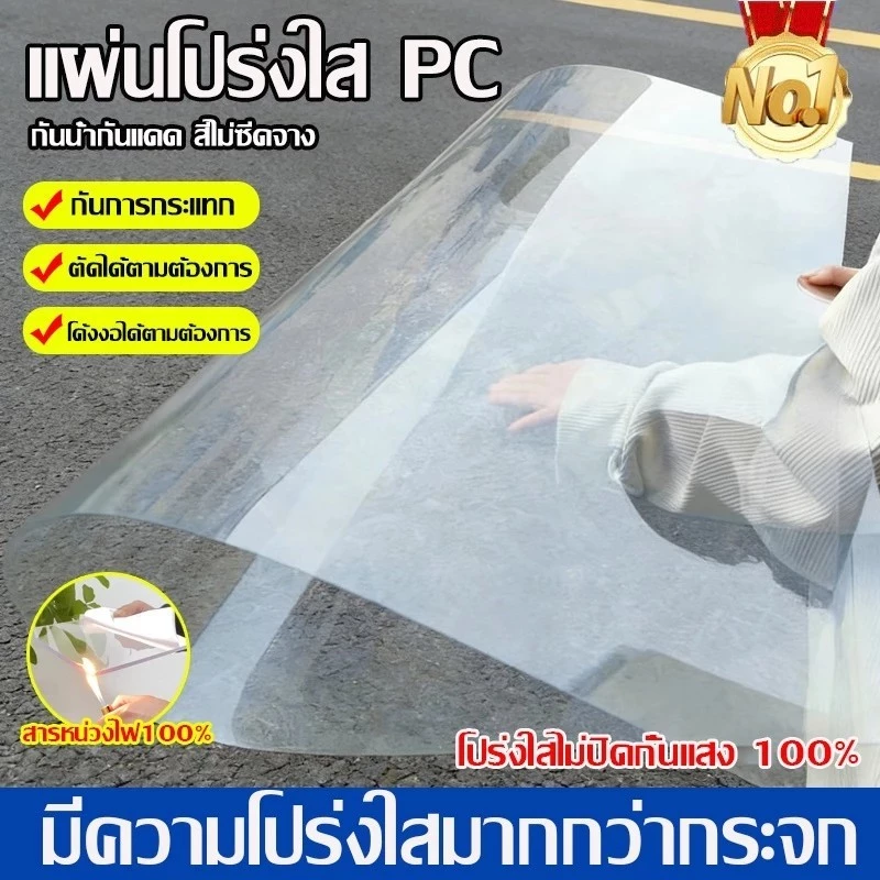 PC แผ่นอะคริลิคใส แผ่นหลังคา เคลียร์สต๊อค แผ่นพลาสติกใส อคริลิคหนา แผ่นอะคริลิคใส แผ่นอคีลิค