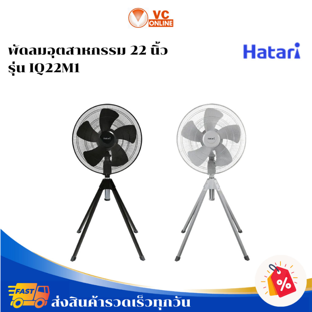 HATARI พัดลมอุตสาหกรรม 22 นิ้ว รุ่น IQ22M1