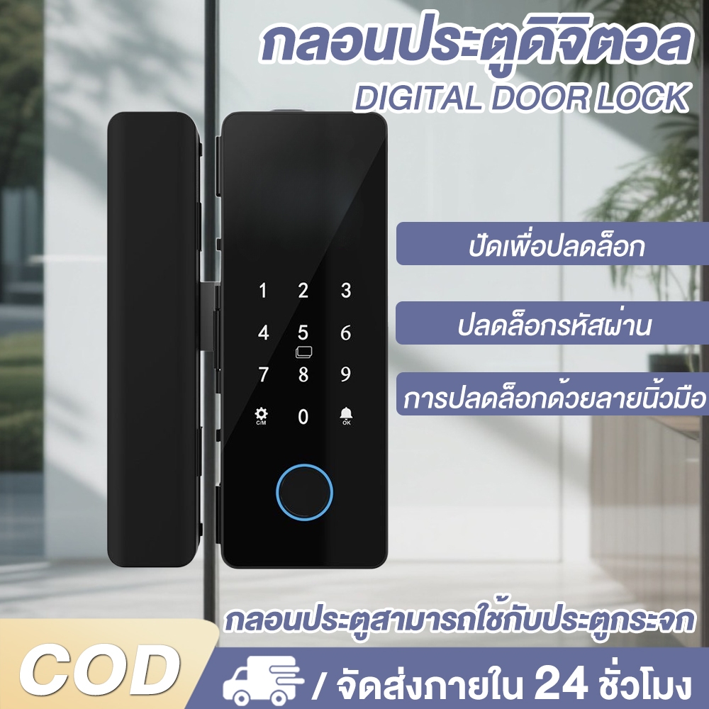สินค้าพร้อมส่งจากไทย สมาร์ทล็อค-กลอนประตูดิจิตอล ประตู บานเลื่อน ล็อคนิ้วรอยประตูกระจก ไม่ต้องเจาะรู