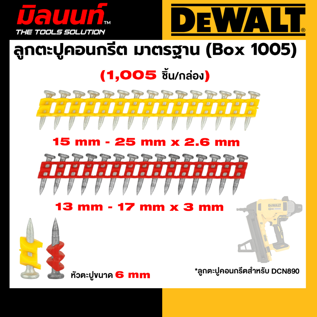 DEWALT - ลูกตะปูคอนกรีต มาตรฐาน  สำหรับเครื่องยิงตะปูคอนกรีต - DCN890N-XJ
