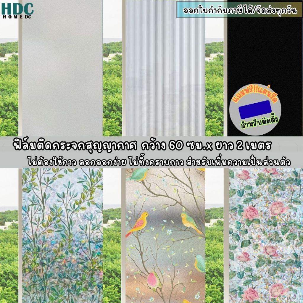 ฟิล์มฝ้าติดกระจกสุญญากาศ ขนาด45x200/60x200cmฟิล์มติดกระจกบ้านกันมอง ฟิล์มติดกระจกสำนักงาน ฟิล์มติดกระจกบ้าน ฟิล์มฝ้าขุ่น