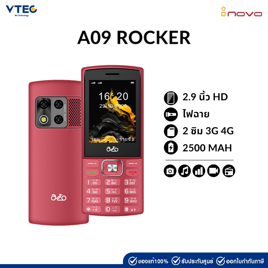 INOVO A09 Rocker มือถือปุ่มกด