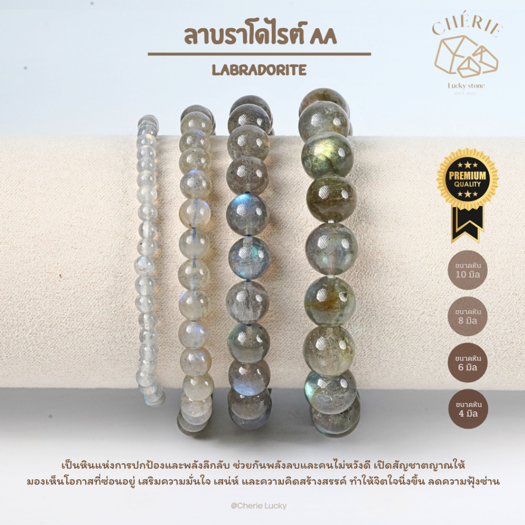 กำไลหิน ลาบราโดไรต์ [Premium] LABRADORITE - หินแท้ธรรมชาติ เสริมทักษะความจำความคิด | Cherie Lucky