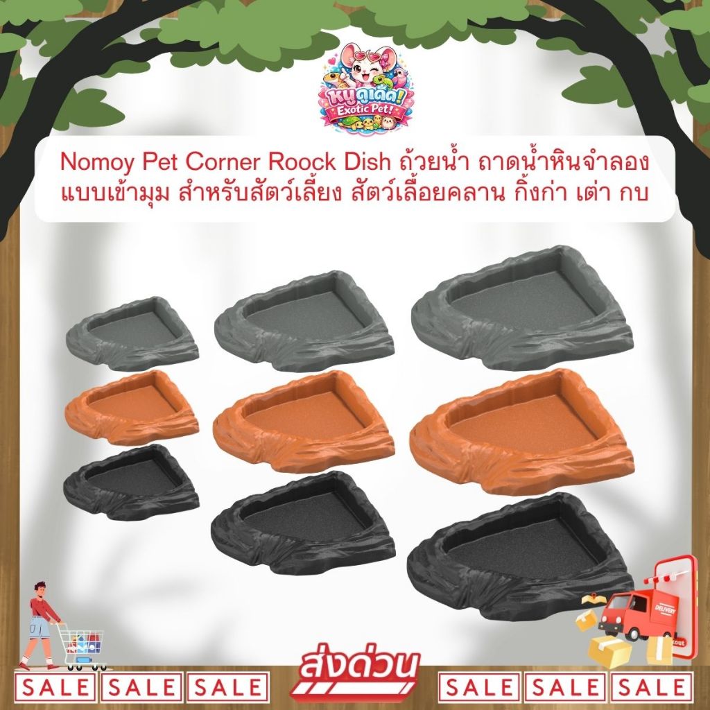 *ส่งไว* Nomoy Pet Corner Rock Dish ถ้วยน้ำ ถาดน้ำหินจำลองแบบเข้ามุม สำหรับสัตว์เลี้ยงสัตว์เลื้อยคลาน
