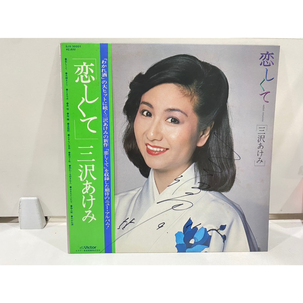 1LPVinyl Records แผ่นเสียงไวนิล  Misawa Akemi Enka//Misawa Akemi Enka (J14D45)