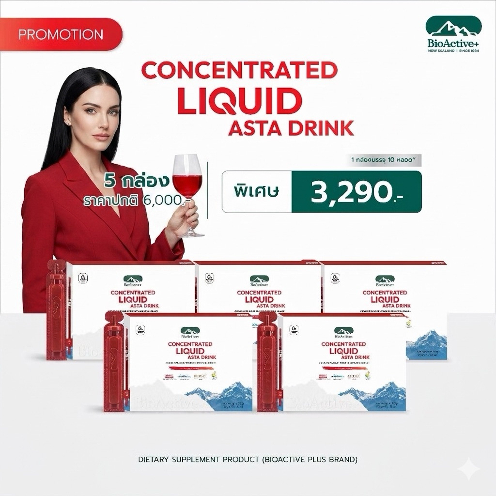 ❤️[โปร 5 กล่อง] ไบโอแอคทีฟพลัส BioActive+ Concentrated Liquid Asta Drink แอสต้า 6 mg ผิวเด็ก ทนแดด 50 หลอด