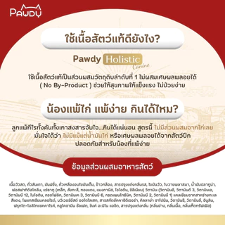 Pawdy อาหารสุนัขเกรดพรีเมียม Holistic สำหรับสุนัขโต อายุ 1-6 ปี สูตรเนื้อวัวย่างและเห็ดทรัฟเฟิล ขนาด 8 กก. (มี 2 ขนาด)