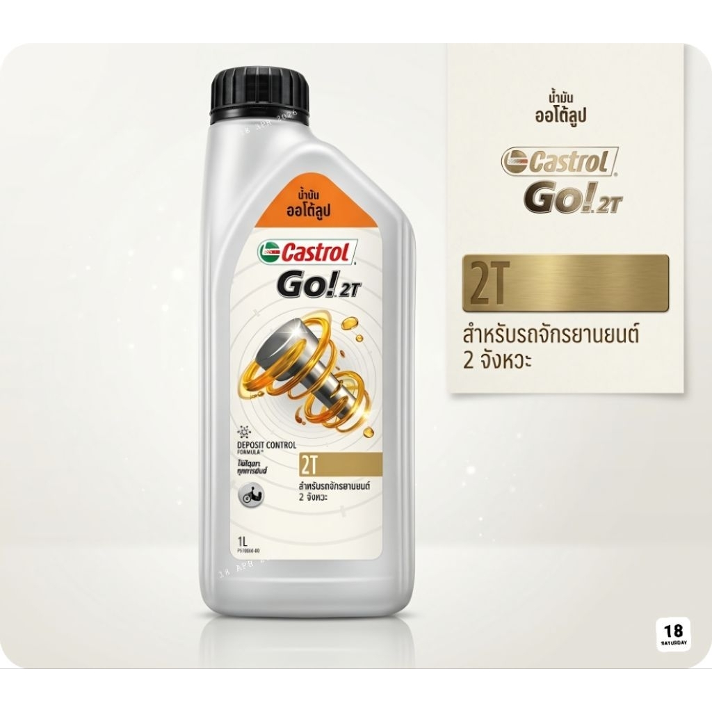 น้ำมัน 2T คาสตรอล สำหรับ 2 จังหวะ ขนาด 1 ลิตร