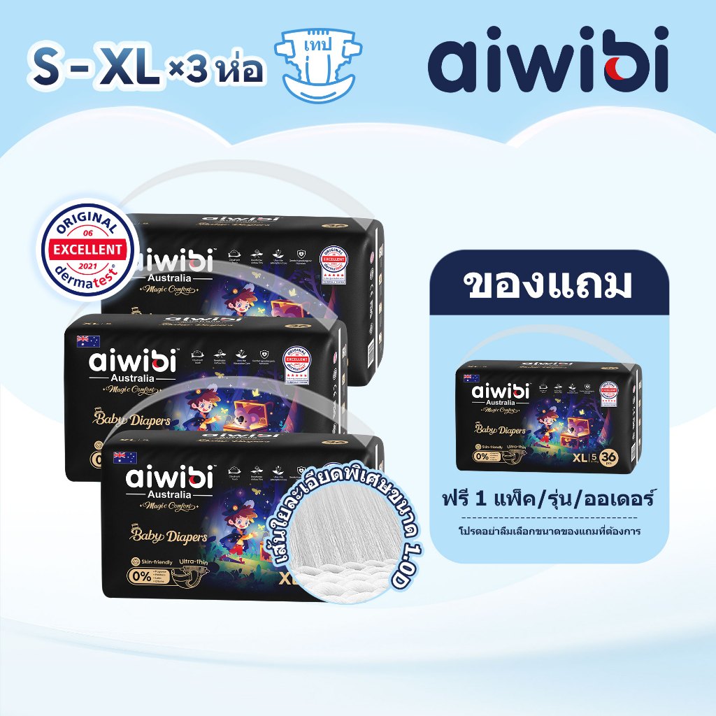 Aiwibi ผ้าอ้อมเด็กสำเร็จรูป รุ่น Magic Comfort แบบเทป S-XL (3 แพ็ค/ลัง)