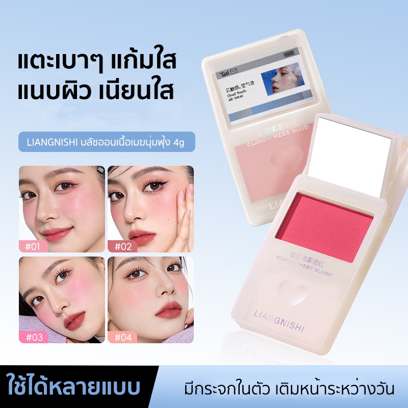 บลัชออน MP3 ฝาเลื่อน มี 4 สีให้เลือก ใช้ได้ทั้งตาและแก้ม เนื้อฟุ้งนุ่ม เบลอผิว มีกระจกในตัว พกพาสะดวก
