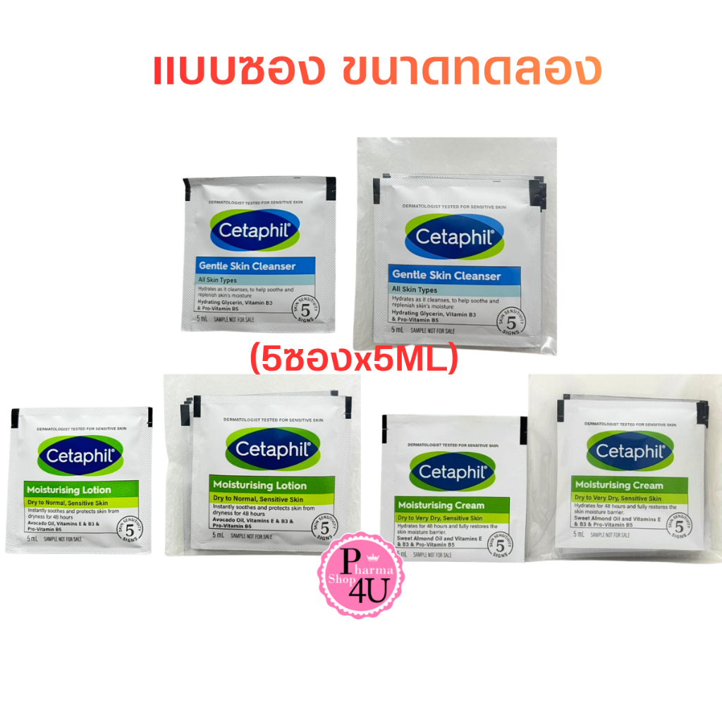 ของแถม Cetaphil แบบซอง Moisturising Cream /lotion (เซท5ซองx5ML)