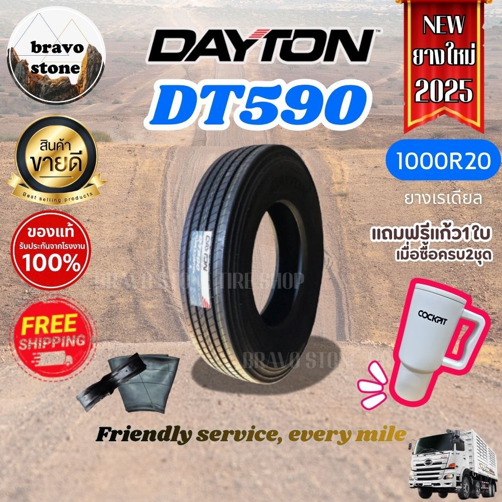 ยางรถบรรทุกเรเดียล DAYTON ขนาด 1000R20 รุ่น.DT590 (ครบชุด นอก+ใน+รอง) ราคาต่อ 1ชุด 📣ซื้อ2ฟรี1
