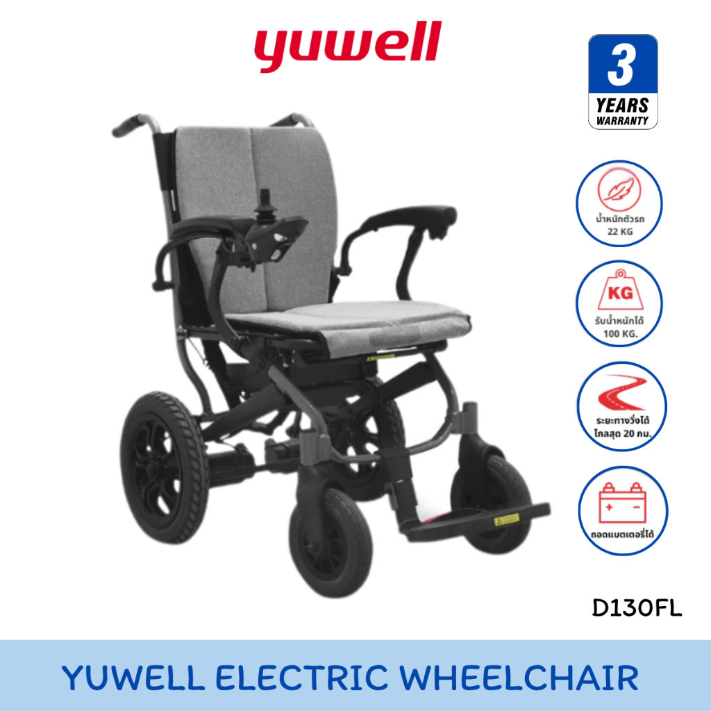 Yuwell Thailand รถเข็นไฟฟ้า ยี่ห้อ Yuwell Electric Wheelchair รุ่น D130FL [ 3 Years Warranty.]