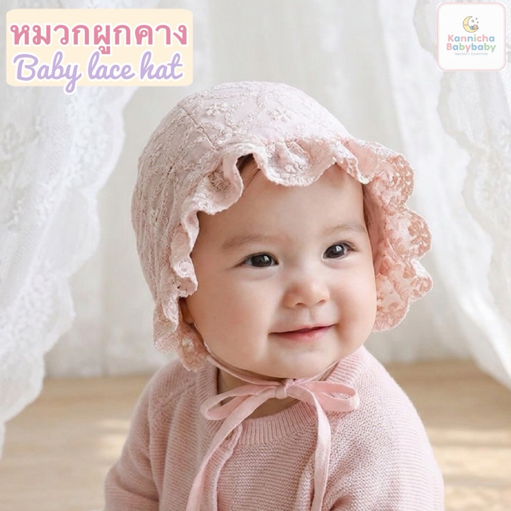 [พร้อมส่ง]หมวกลูกไม้แบบผูกคางสำหรับเด็กอ่อน3-9เดือน หมวกปีกอ่อนเด็กผู้หญิง