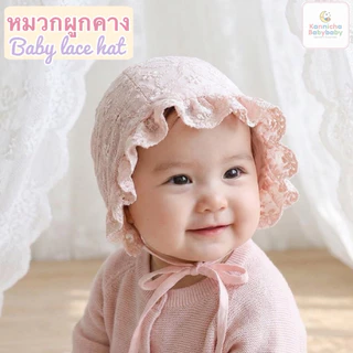 [พร้อมส่ง]หมวกลูกไม้แบบผูกคางสำหรับเด็กอ่อน3-9เดือน หมวกปีกอ่อนเด็กผู้หญิง