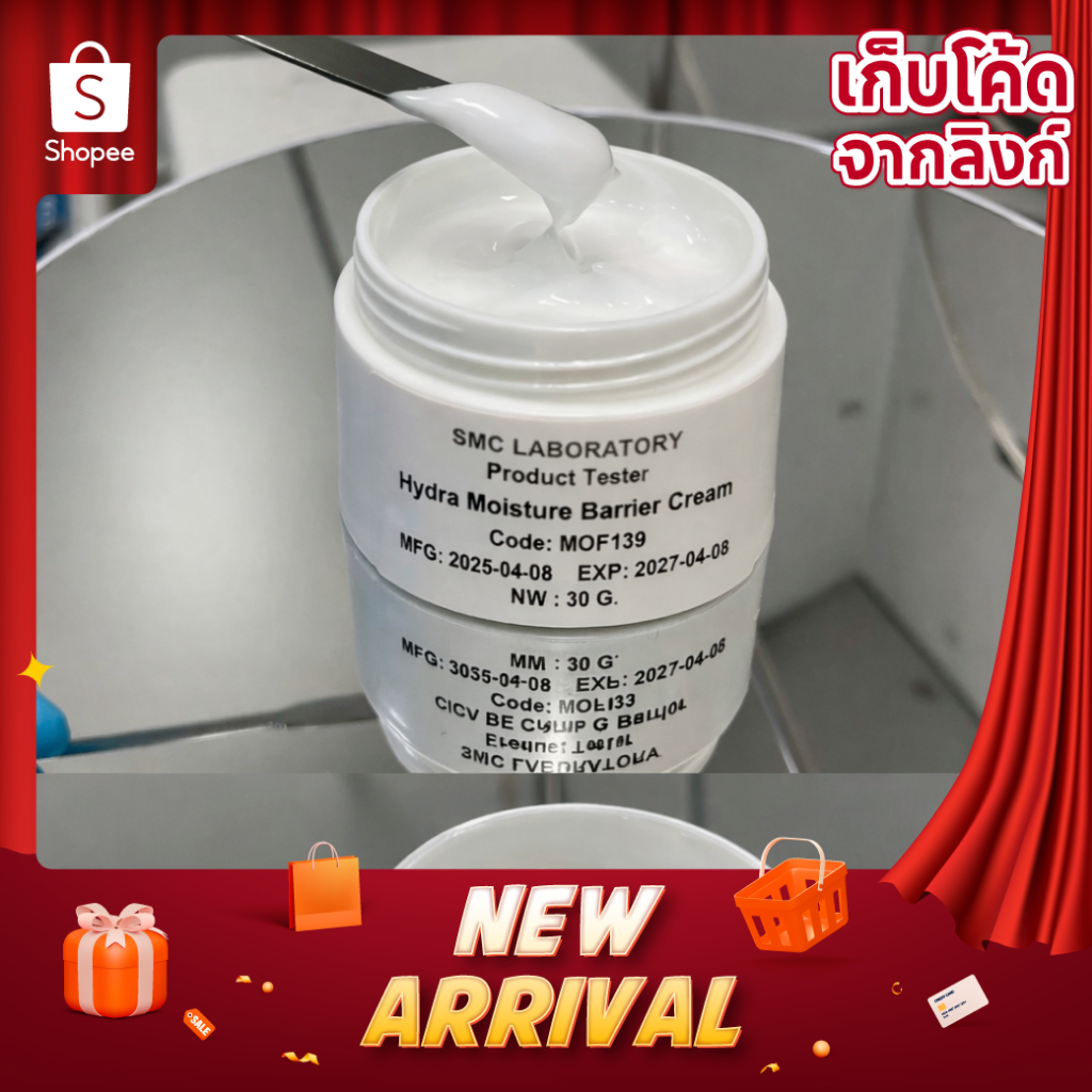 ซุปเปอร์มอยซ์เจอร์ Hydra Clam Moisture Barrier Cream ขนาด 100 กรัม MOF139
