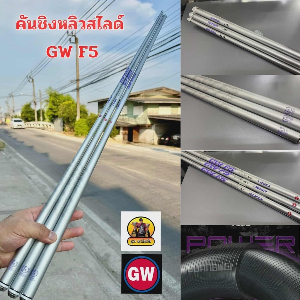 คันชิงหลิวสไลด์ GW F5 (ระดับความแข็ง5H)