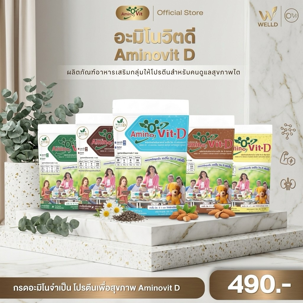⚡️Amino Vit อะมิโนวิต ดี สูตรใหม่!! Amino vit-D อะมิโนวิตดี 10 แพ็ค-โปรตีนธรรมชาติ(5รสชาติ) เพื่อสุข