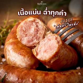 BarBestro ไส้กรอกเยอรมันหมูสไตล์ไทย สูตรบรั่นดี โฮมเมด ไส้กรอกหมู (German Sausage Homemade) 500g.