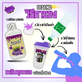 น้ำหวานเข้มข้น(Legendlean) กลิ่นองุ่น หอมอร่อยการันตี