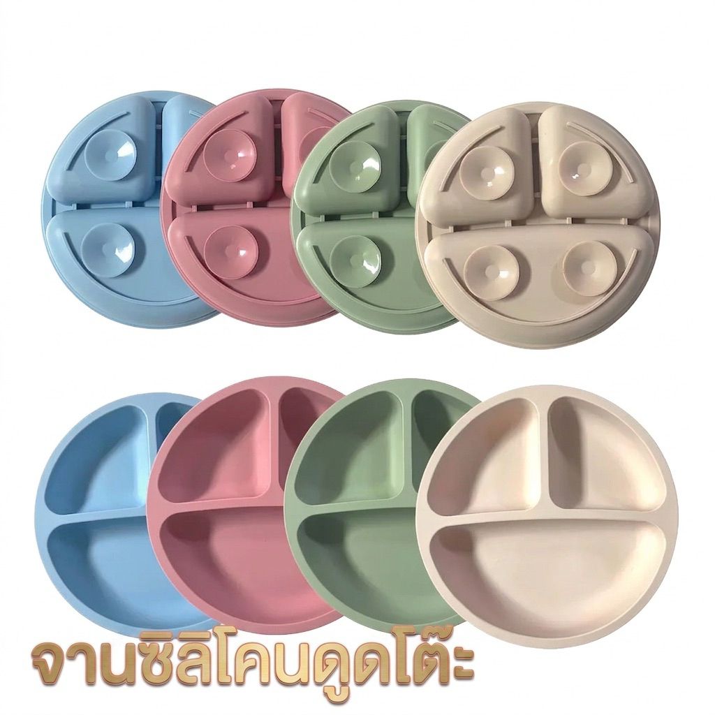 พร้อมส่งในไทย จานซิลิโคนดูดโต๊ะสำหรับเด็ก จานข้าวเด็ก ถาดอาหารทรงกลม ช่องแบ่ง 3 ช่อง