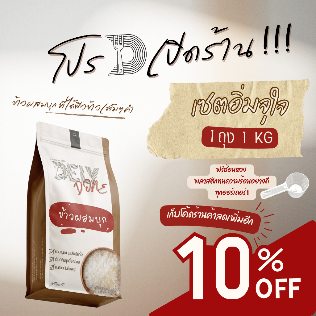 1 ถุง 🔥 ข้าวผสมบุก Dely Done แคลน้อยครึ่งนึง! น้ำตาล0% อิ่มเต็มๆคำ นุ่มเหมือนข้าวแท้ #ข้าวบุก