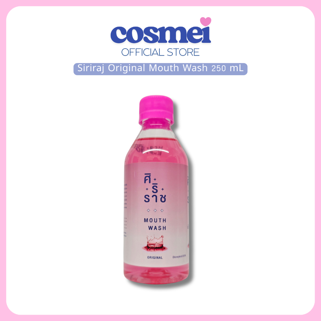 น้ำยาบ้วนปากศิริราช สูตรดั้งเดิม | น้ำยาบ้วนปากขวดสีแดง | Siriraj Mouthwash | 250 mL