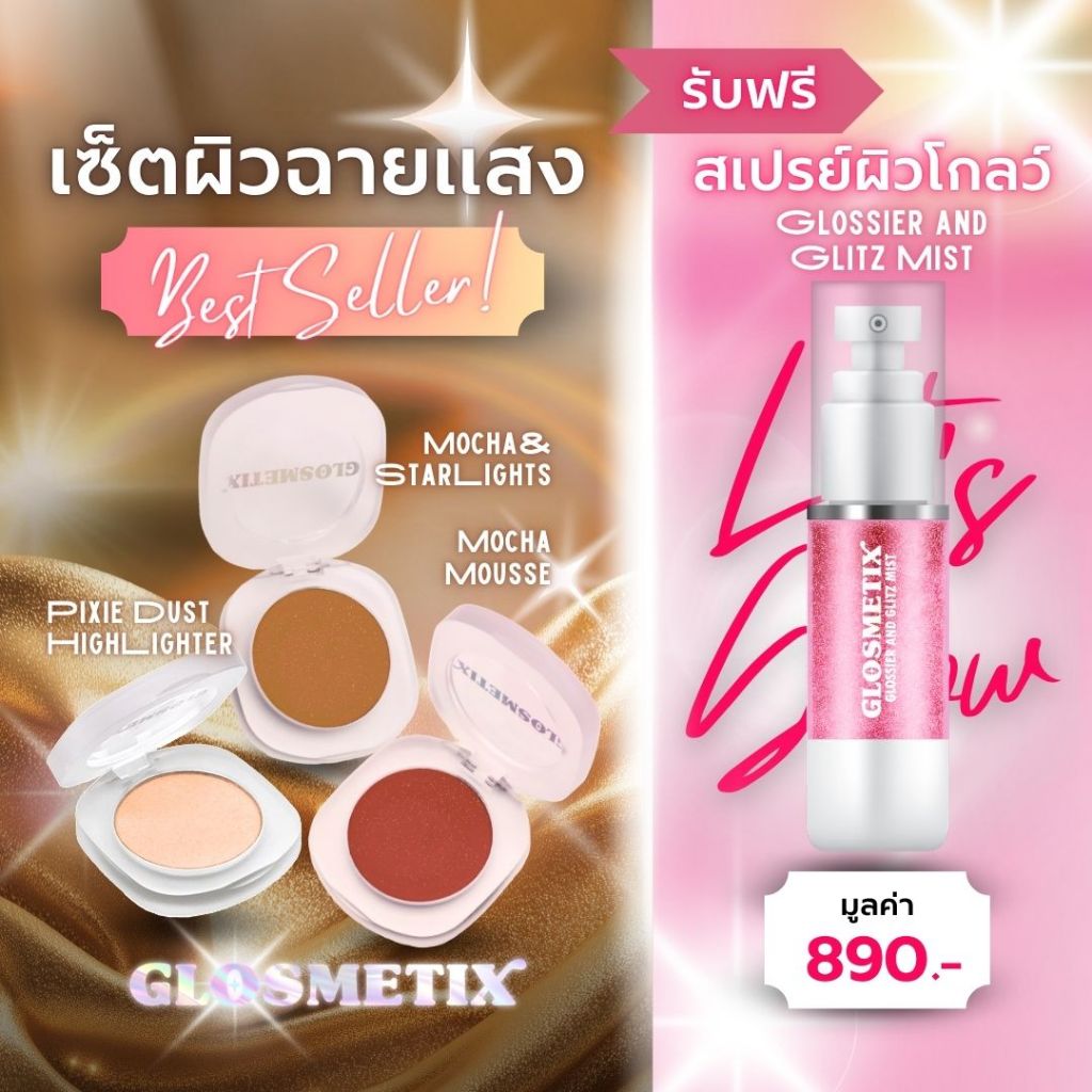 GLOSMETIX กลอซเมติกซ์ 💖 Mocha&Glow เซ็ตผิวฉายแสง สัมผัสแห่งความโกลว์