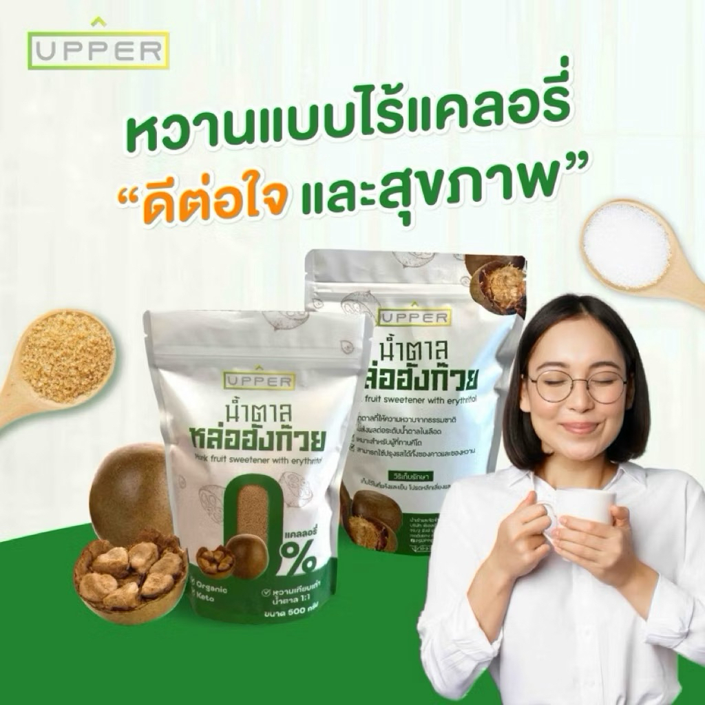 รวมสารให้ความหวาน ไม่กระตุ้นอินซูลิน คีโต เบาหวาน คลีน ผู้รักสุขภาพ ผู้ควบคุมน้ำหนัก