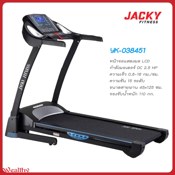 Jacky Fitness YK-038451 ลู่วิ่งไฟฟ้า