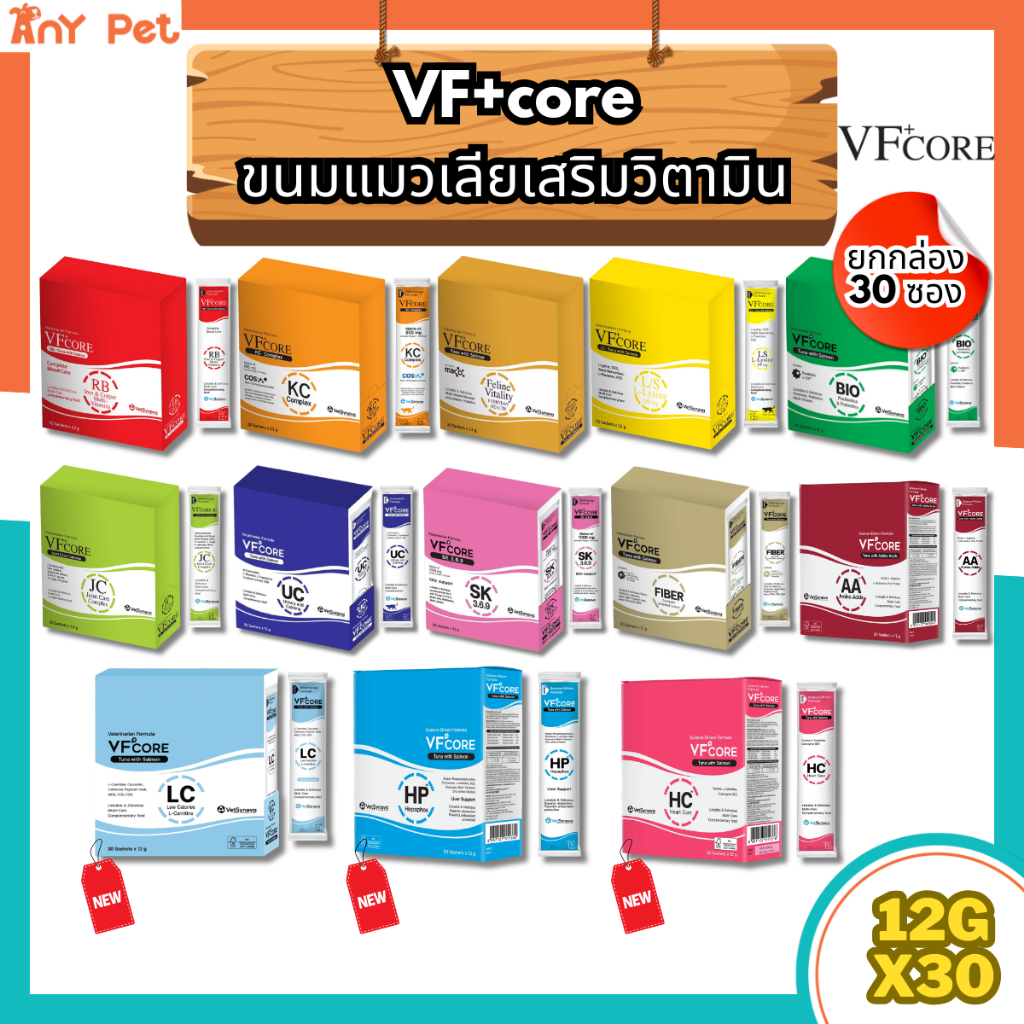 [ยกกล่อง30ซอง] VF+core วีเอฟคอร์ ขนมแมวเลียผสมวิตามิน แมวเลีย ขนาด12g.*30ซอง