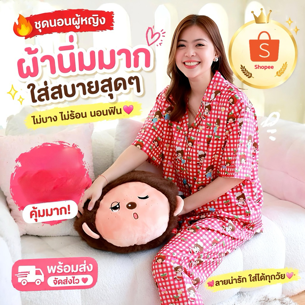 (เก๊บโค๊ดส่วนลด)👕🩳💤ม่อนชิชิน่ารัก พร้อมส่ง สาวกม่อนชิคนรักม่อนต้องมีแล้วชุดนอนที่ใส่สบาย📌 Item เด็ด ✨ ‘ ที่ต้องมีติดบ้าน