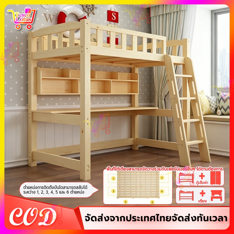 เตียงสองชั้น เตียง 2 ชั้น Loft พื้นล่างโล่งเพื่อการใช้งาน สำหรับเด็กเล็กและเด็กโต  เตียงชั้นบนรับน้ำหนักได้ 300KG
