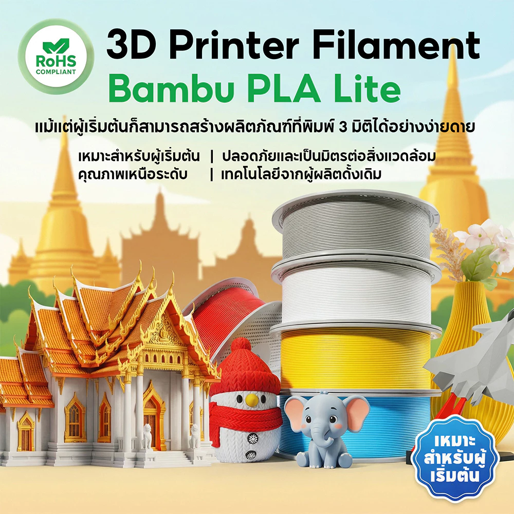 3D Printer Filament Bambu Lab PLA Lite เส้น แบรนด์ มีหลายสี,RFID,คุณภาพสูง 1KG-1.75mm For Bambu LAB A1/A1 mini/X1/P1/H2