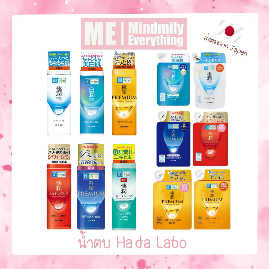 [Made in Japan ] Hada Labo Lotion น้ำตบฮาดะ ลาโบ