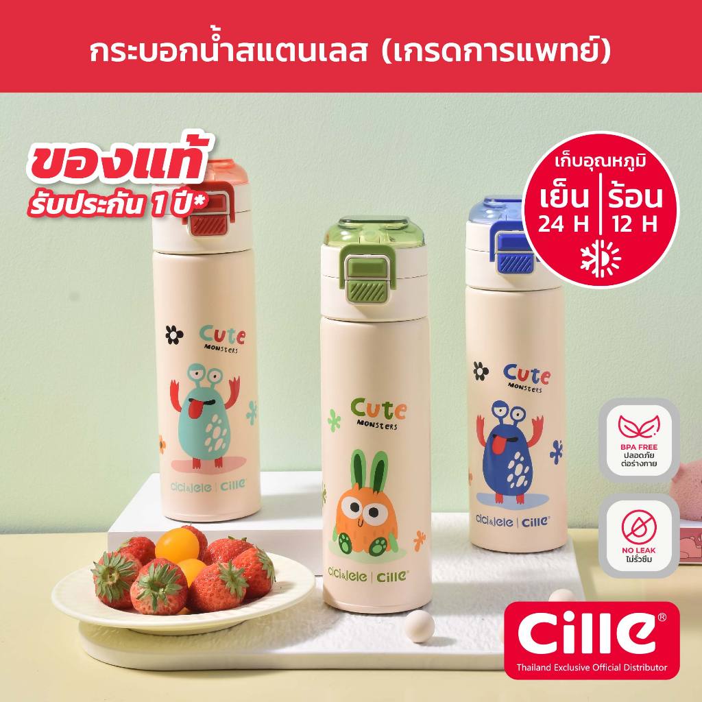 [รับประกัน 1 ปี] Cille Comfort Cute กระติกน้ำเด็กเก็บอุณหภูมิ ขวดน้ำสแตนเลส 316 Vacuum Bottle 400-500ml รุ่น 24100-24101