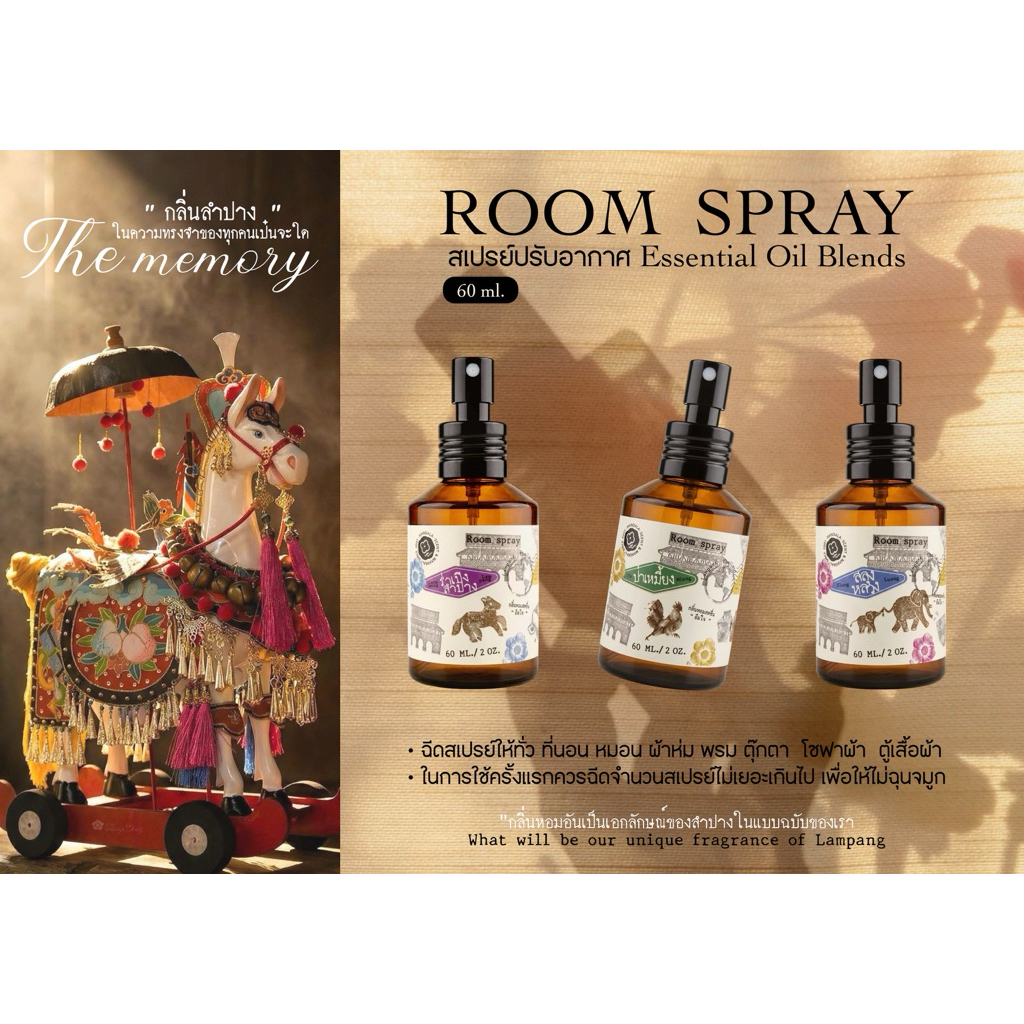 สเปรย์ฉีดห้อง ขนาด 60ml. กลิ่นธรรมชาติ ผ่อนคลาย สร้างฟีลดีๆ ในทุกวัน