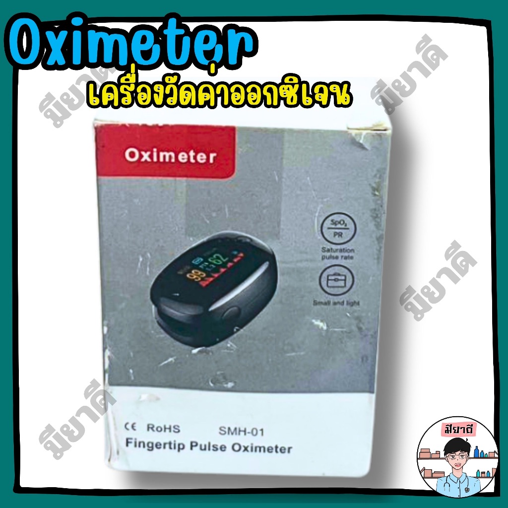 Fingertip Pulse Oximeter เครื่องวัด ออกซิเจน ปลายนิ้ว Fingertip Pulse Oximeter วัดชีพจร วัดค่า