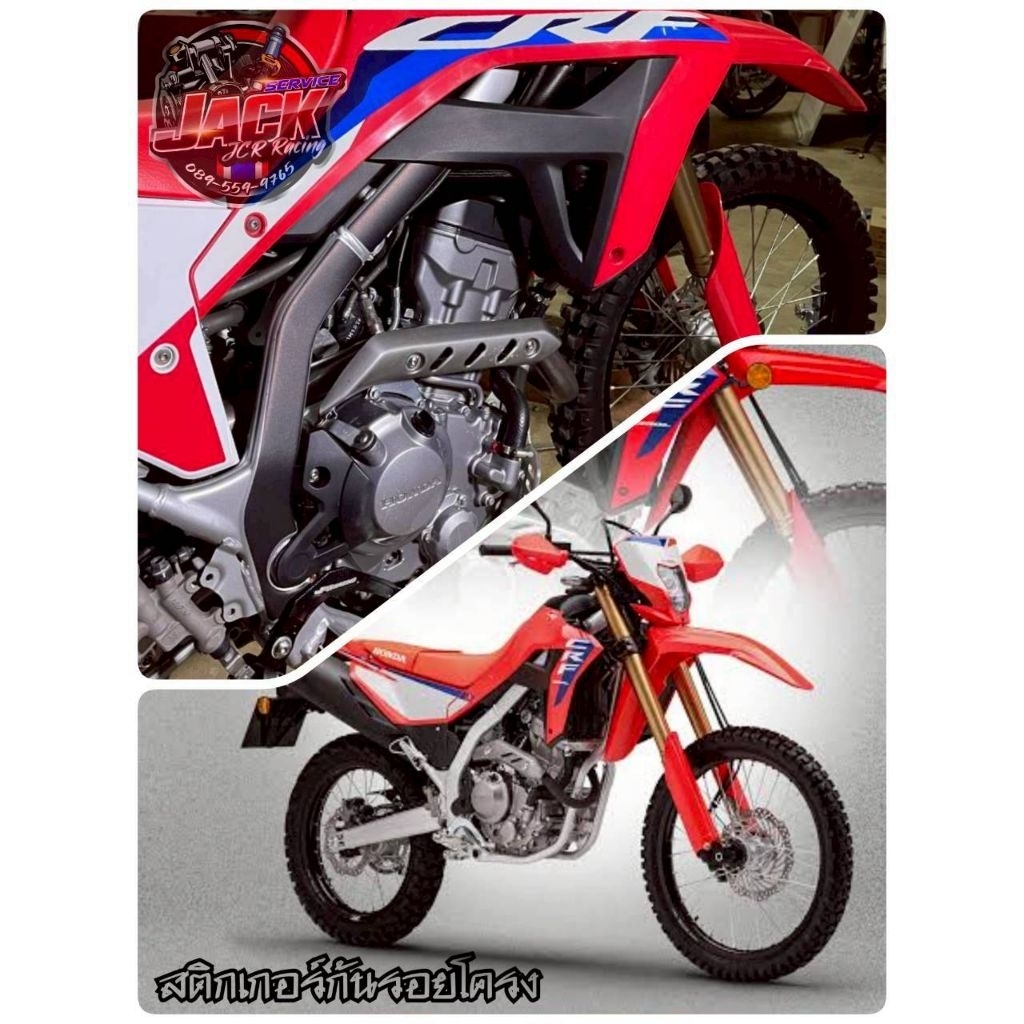 สติกเกอร์กันรอยโครงCRF300L
