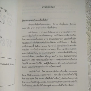 อีหมวยคนหลายใจ และเรื่องสั้นอื่นๆ : นวพล พิสุทธิวงส์