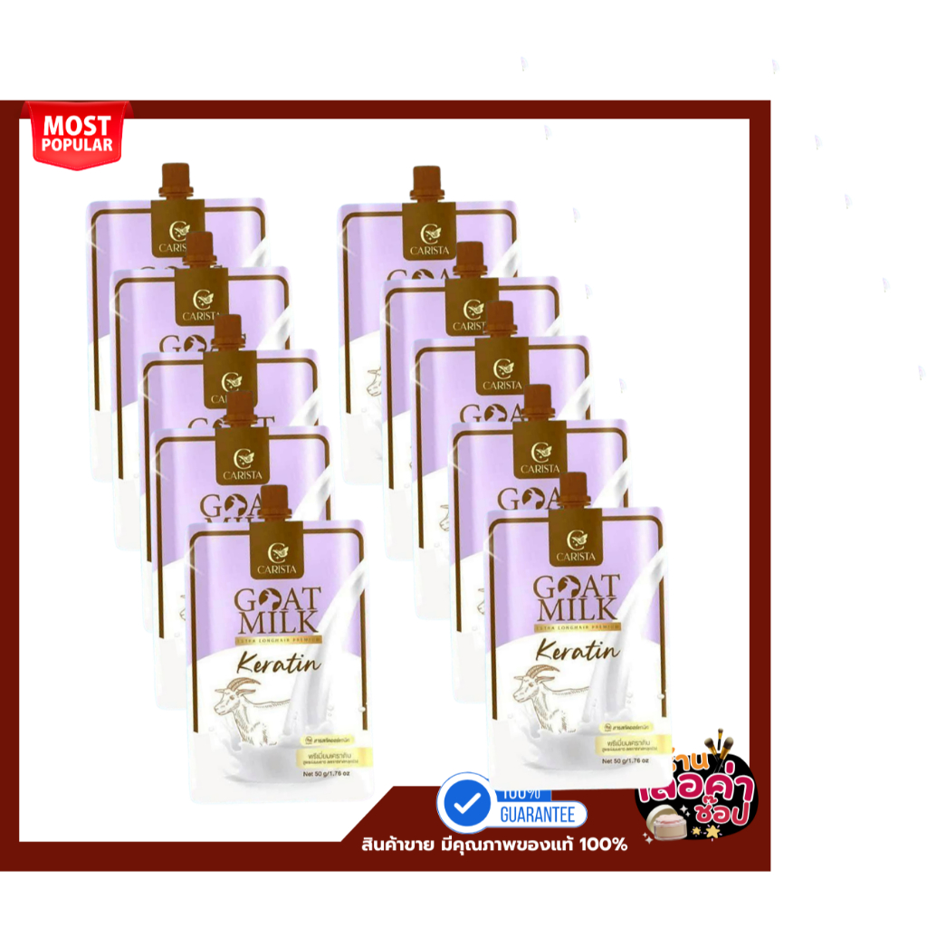( ยกแพ็ค 10 ซอง ) CARISTA ทรีทเม้นท์นมแพะ เคราติน สูตรนมแพะ 50 g. x 10 ซอง สีม่วง
