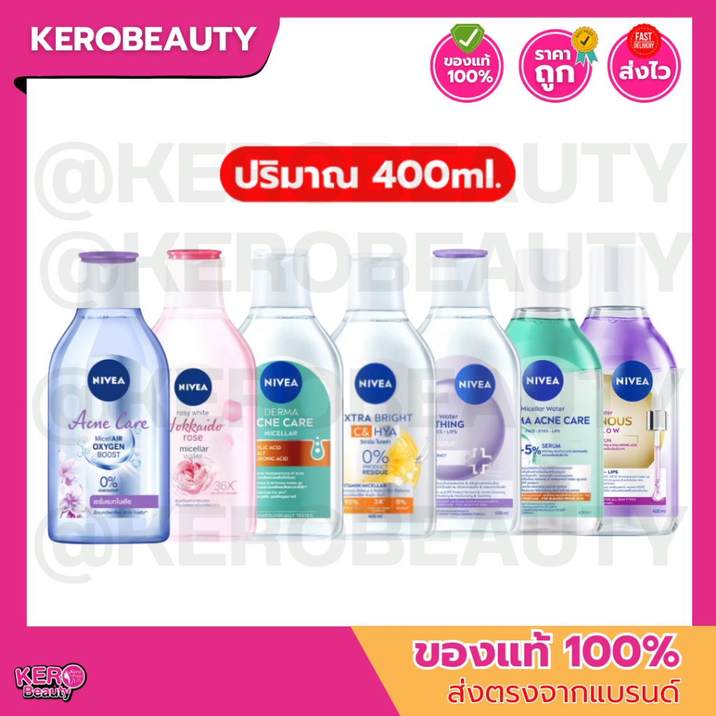 Nivea Micellar Cleansing Water นีเวีย ไมเซล่า คลีนซิ่ง วอเตอร์ ขวดใหญ่ 400 ml.