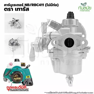 คาร์บูเรเตอร์ รุ่น 411 (BIGDINT) เครื่องตัดหญ้า อะไหล่เครื่องตัดหญ้า2จังหวะ ทนต่อการใช้งาน