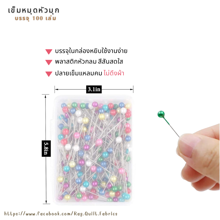 [100 ชิ้นต่อกล่อง] เข็มหมุด หัวมุก พร้อมกล่อง 100 ชิ้น ต่อกล่อง(คละสี) เข็มหมุด **สินค้าพร้อมส่งจากไทย** (E025)